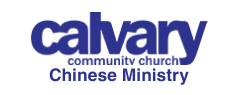 Calvary Community Church-Westlake 中文堂